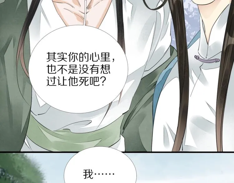 第66话 我的心意 第53页