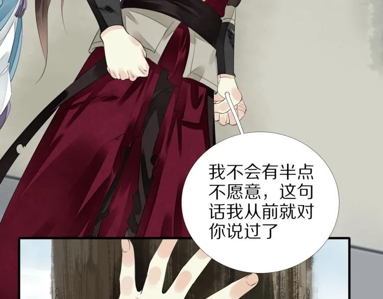 第66话 我的心意 第68页