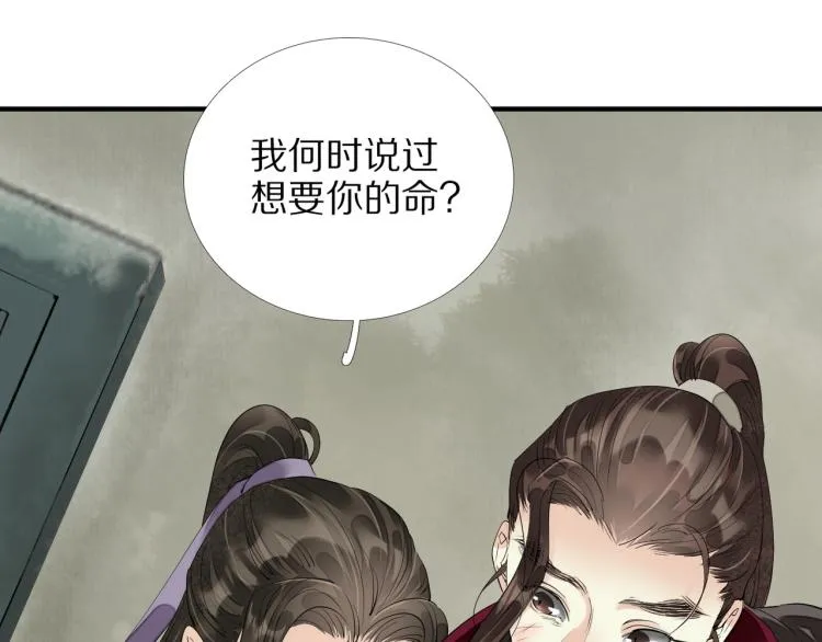 第66话 我的心意 第76页
