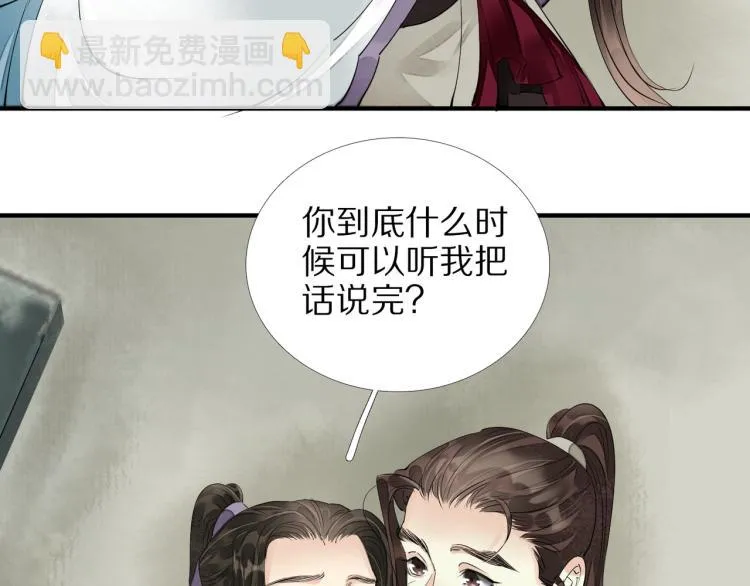 第66话 我的心意 第78页
