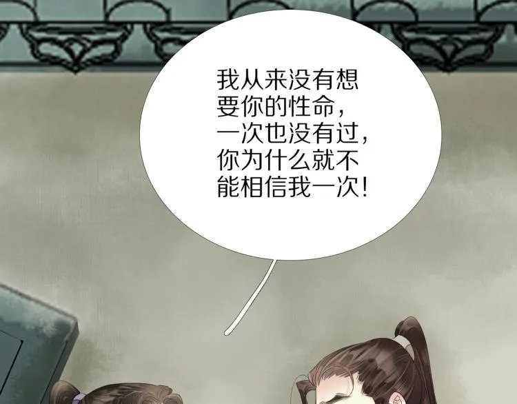 第66话 我的心意 第81页