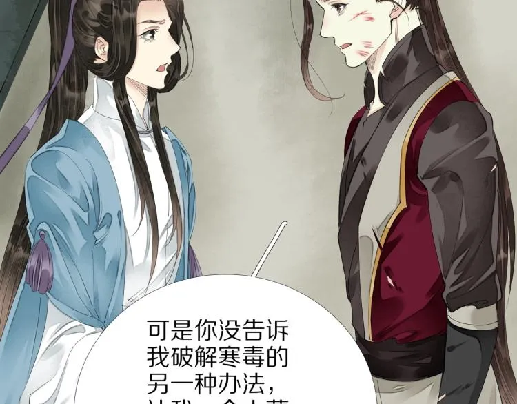 第66话 我的心意 第82页