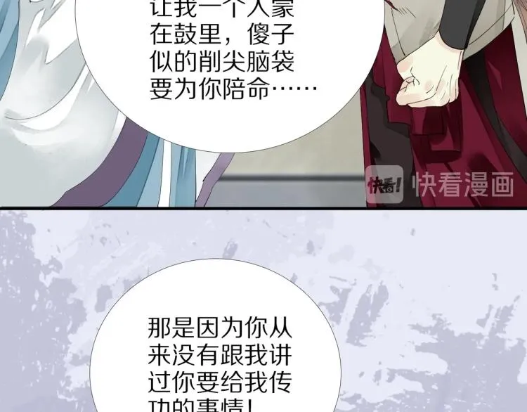 第66话 我的心意 第83页