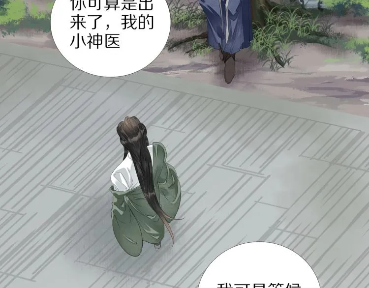 第67话 乔装打扮 第6页