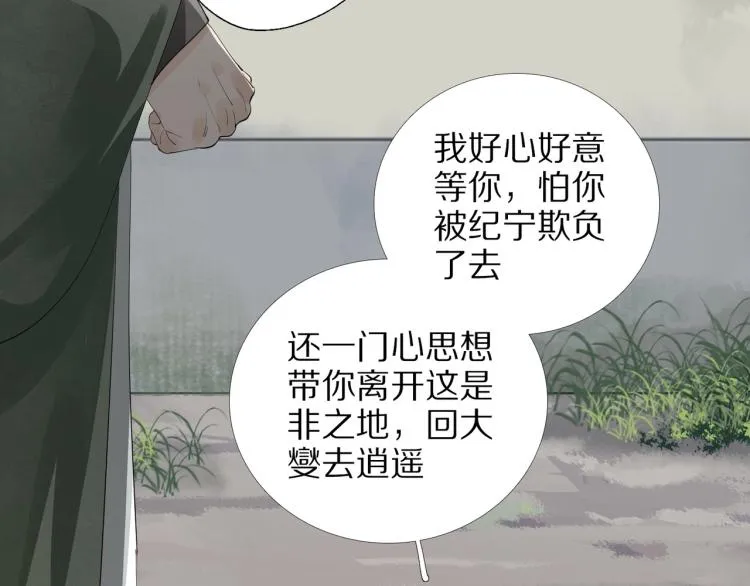 第67话 乔装打扮 第11页