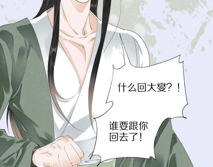 第67话 乔装打扮 第14页