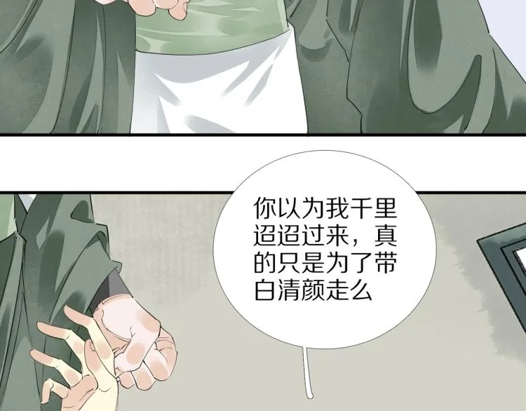 第67话 乔装打扮 第15页