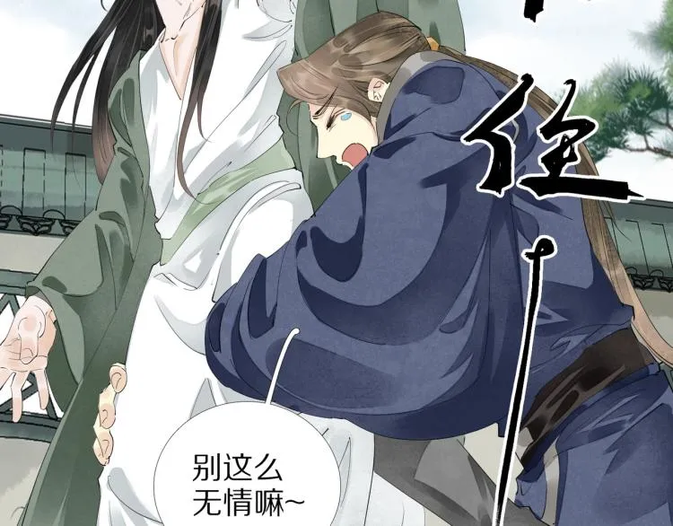 第67话 乔装打扮 第21页