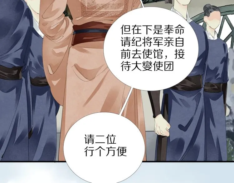 第67话 乔装打扮 第27页