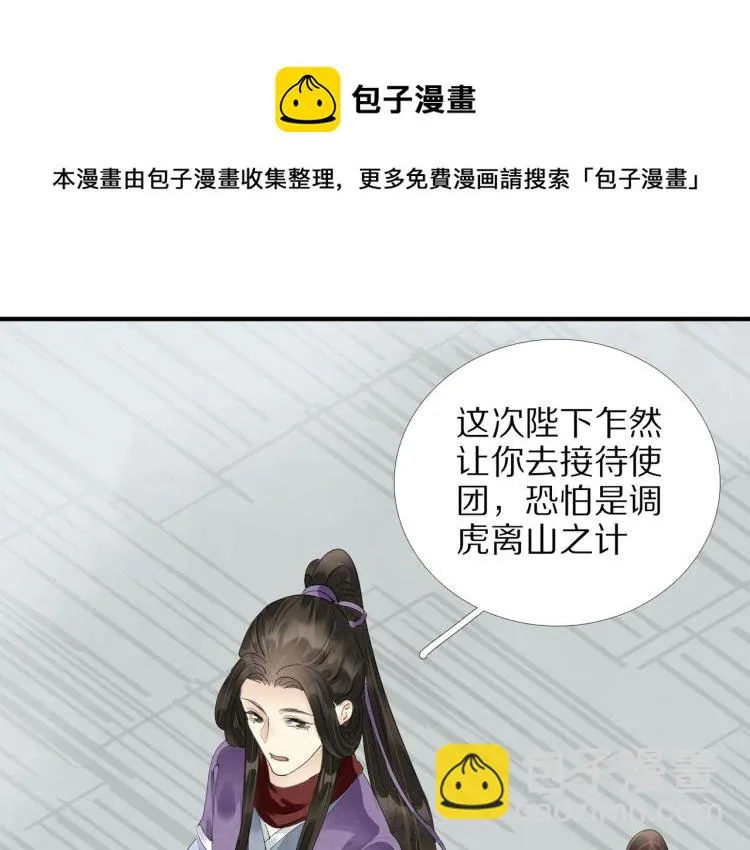 第67话 乔装打扮 第31页