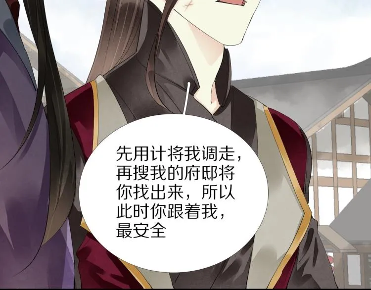 第67话 乔装打扮 第35页