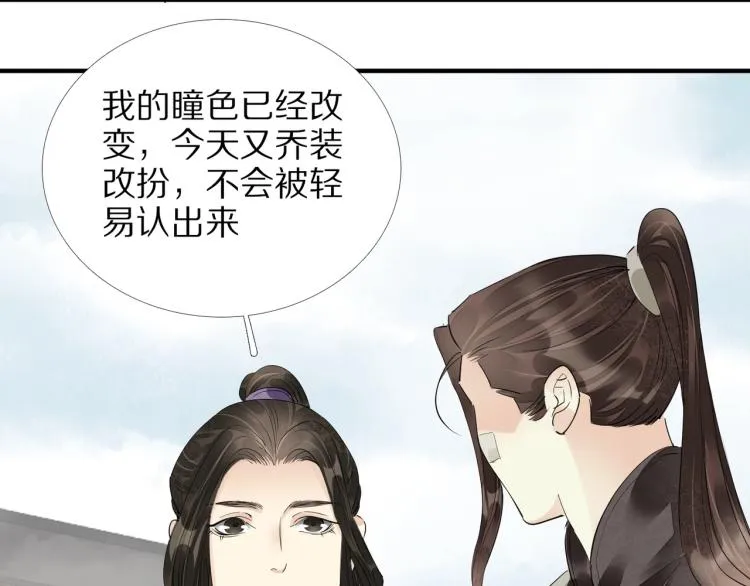 第67话 乔装打扮 第36页