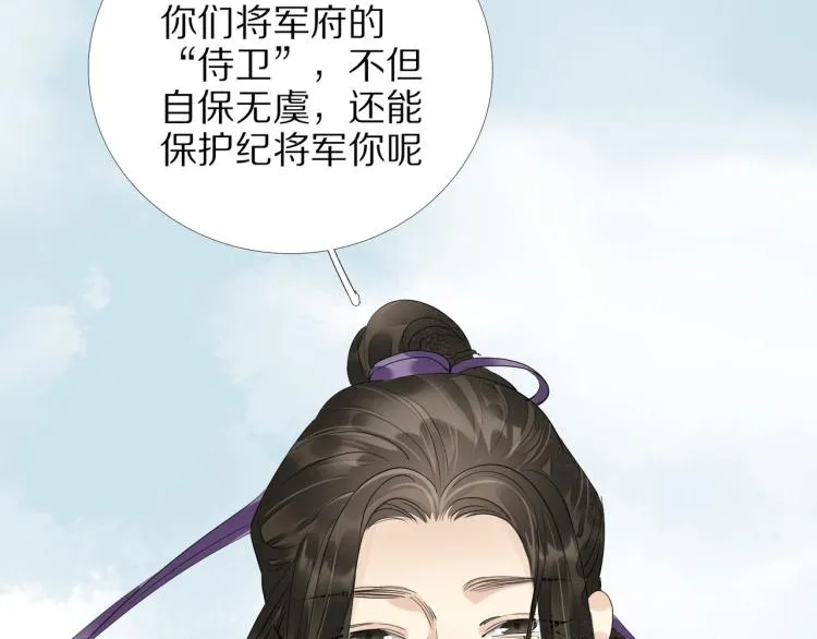 第67话 乔装打扮 第44页