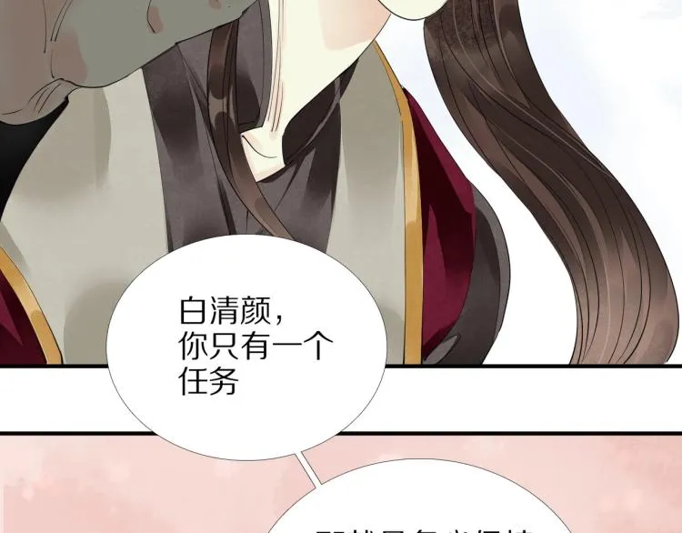 第67话 乔装打扮 第48页