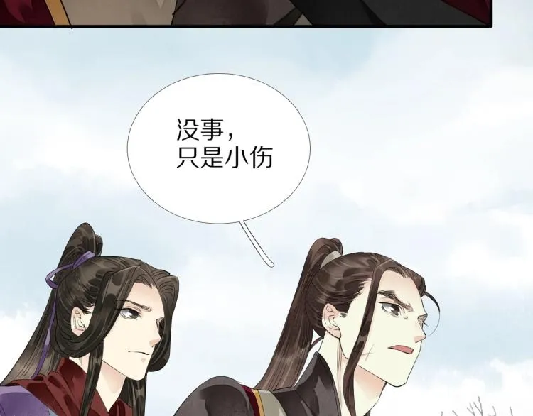 第67话 乔装打扮 第76页