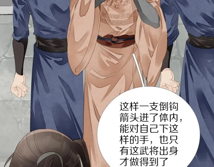 第67话 乔装打扮 第82页