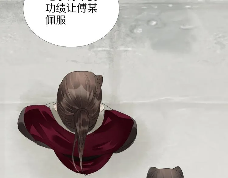 第67话 乔装打扮 第88页