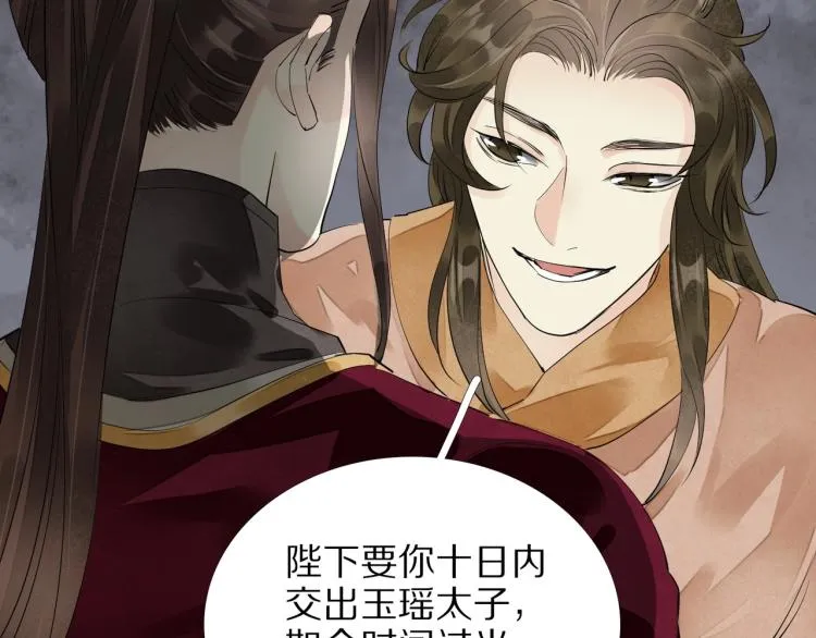 第67话 乔装打扮 第95页