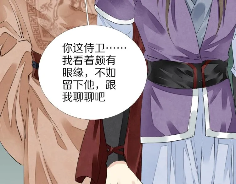 第67话 乔装打扮 第113页