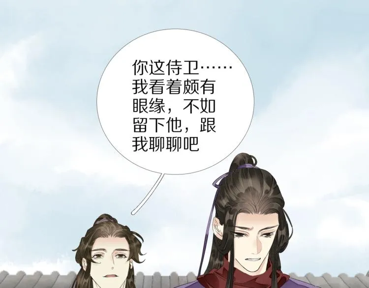 第68话 你在担心我？ 第5页