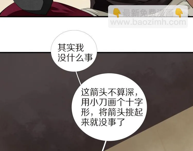 第68话 你在担心我？ 第84页