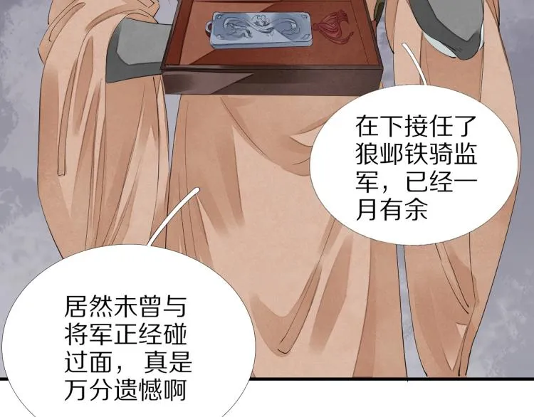第68话 你在担心我？ 第119页