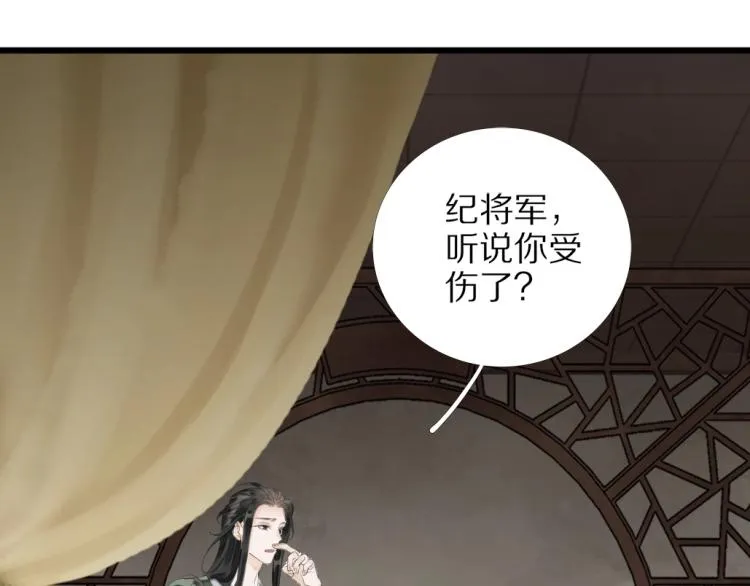 第69话 不愿让你委身他人！ 第5页