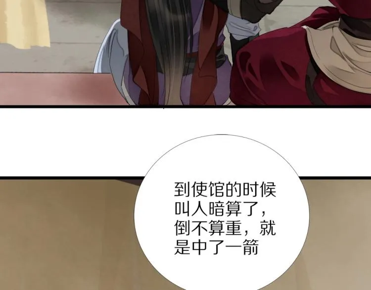 第69话 不愿让你委身他人！ 第7页