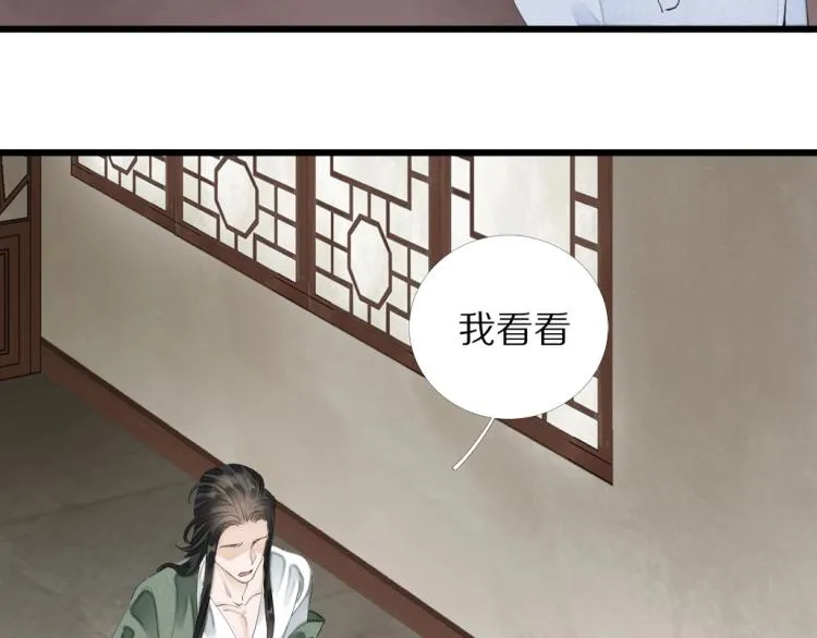 第69话 不愿让你委身他人！ 第10页