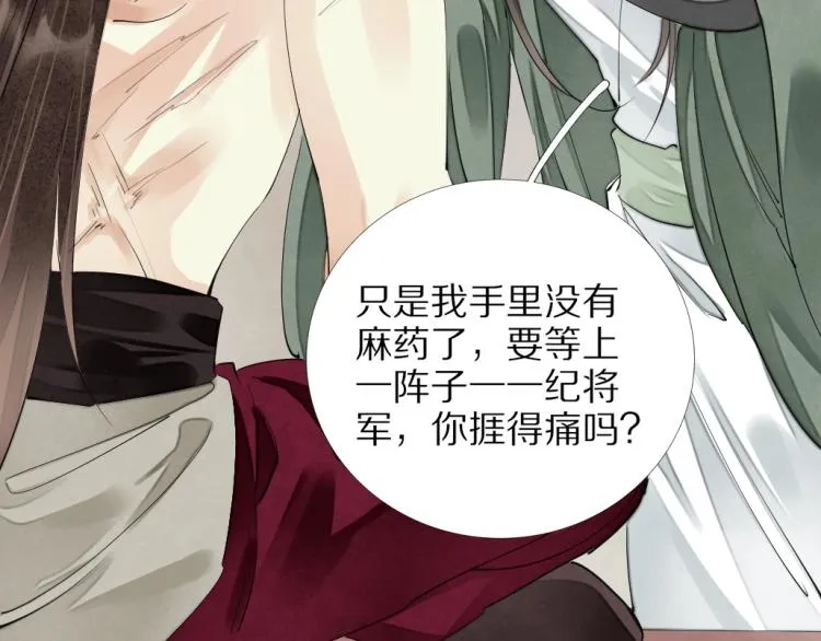 第69话 不愿让你委身他人！ 第15页