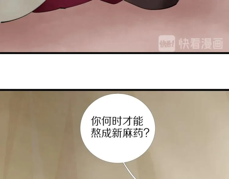 第69话 不愿让你委身他人！ 第16页