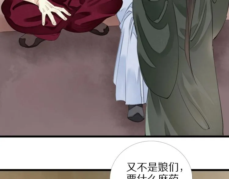 第69话 不愿让你委身他人！ 第18页