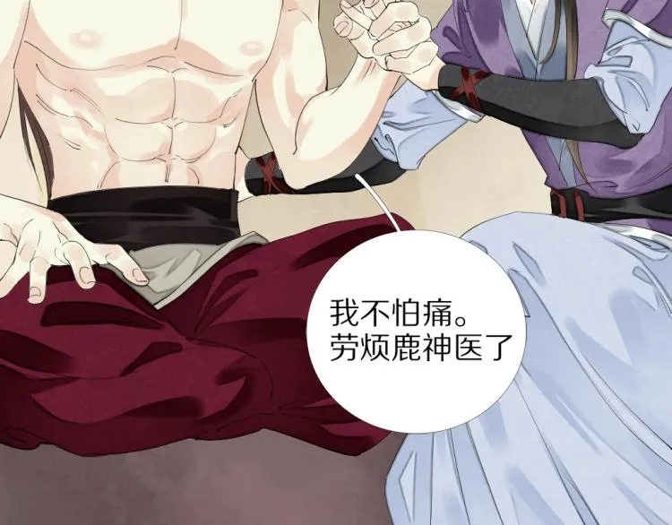 第69话 不愿让你委身他人！ 第20页