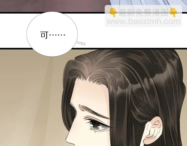 第69话 不愿让你委身他人！ 第21页