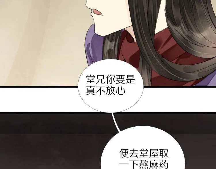 第69话 不愿让你委身他人！ 第22页