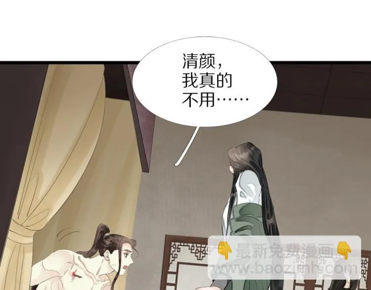 第69话 不愿让你委身他人！ 第26页