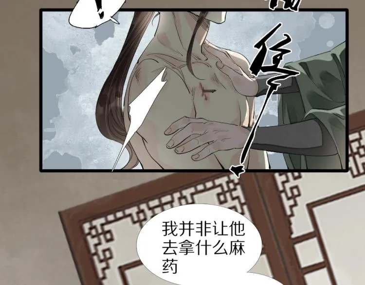 第69话 不愿让你委身他人！ 第28页