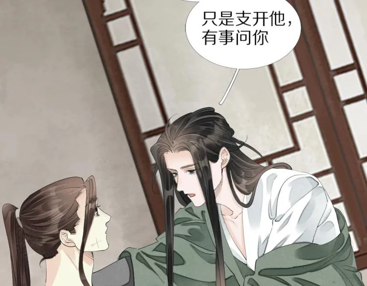 第69话 不愿让你委身他人！ 第29页