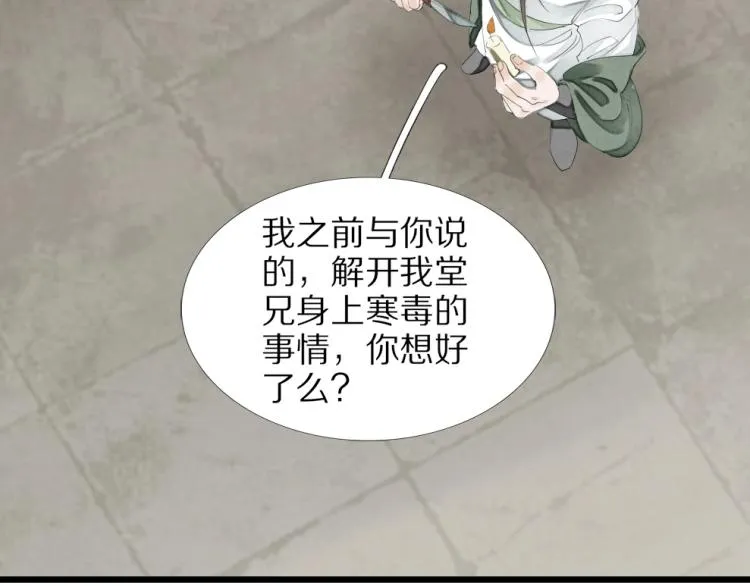 第69话 不愿让你委身他人！ 第33页
