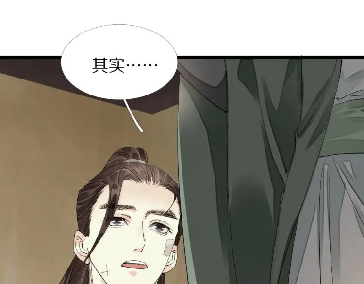 第69话 不愿让你委身他人！ 第34页