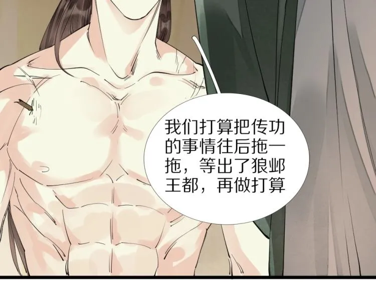 第69话 不愿让你委身他人！ 第35页