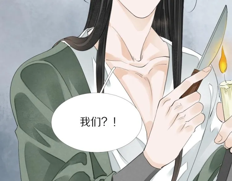 第69话 不愿让你委身他人！ 第37页