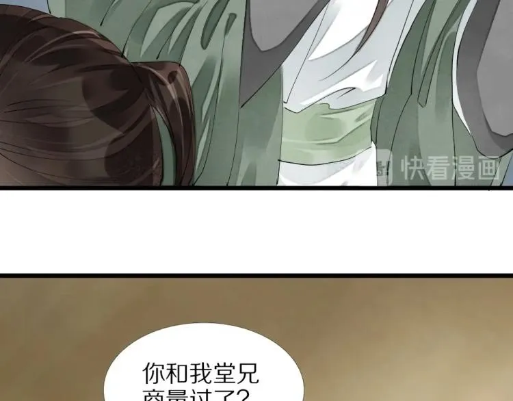 第69话 不愿让你委身他人！ 第38页