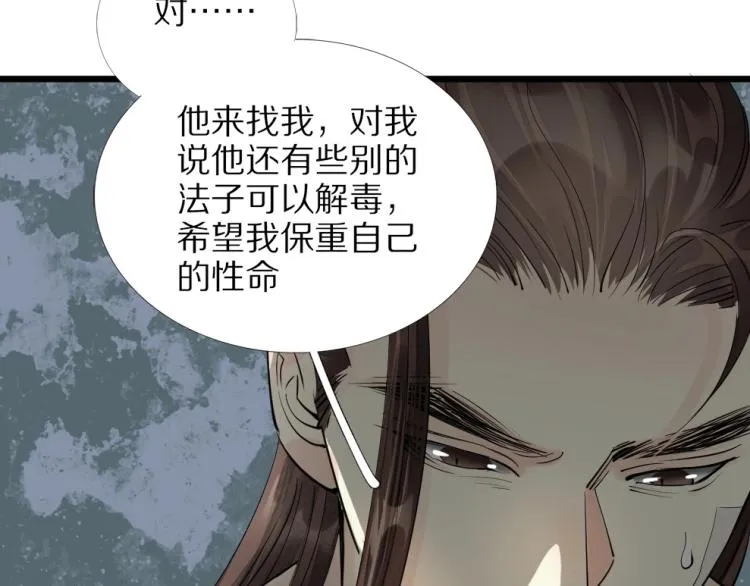 第69话 不愿让你委身他人！ 第41页
