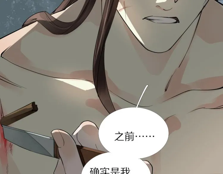 第69话 不愿让你委身他人！ 第42页