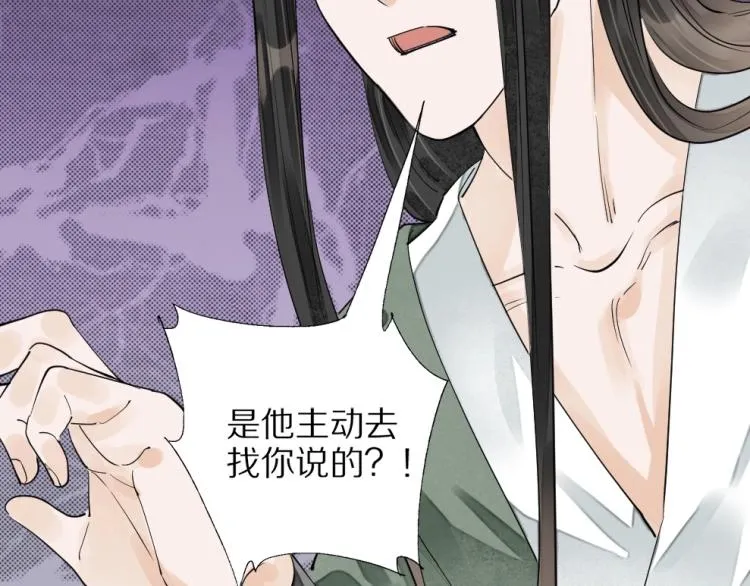 第69话 不愿让你委身他人！ 第44页