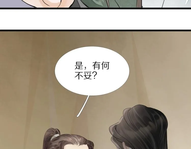 第69话 不愿让你委身他人！ 第45页
