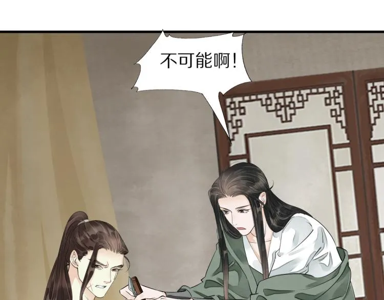 第69话 不愿让你委身他人！ 第48页