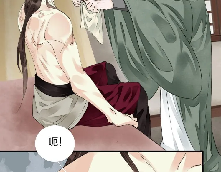 第69话 不愿让你委身他人！ 第49页