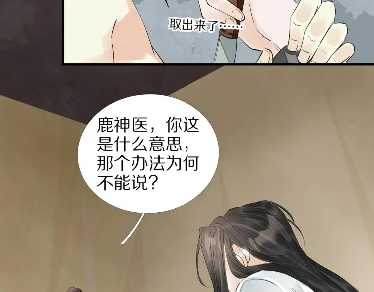 第69话 不愿让你委身他人！ 第51页